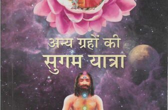 Easy Journey To Other Planets(Hindi, Paperback, A.C.Bhaktivedanta Swami Prabhupada)